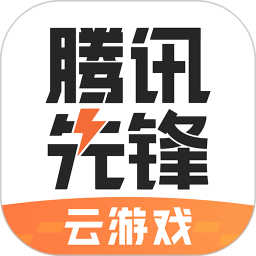 腾讯内测体验中心官方版(腾讯先锋)