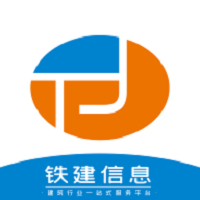 铁建信息最新版