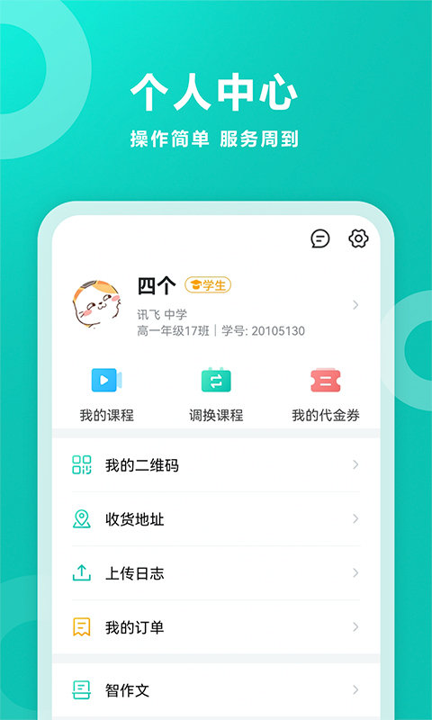 智学网苹果版 智学网ios版下载