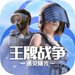 王牌战争文明重启内测版