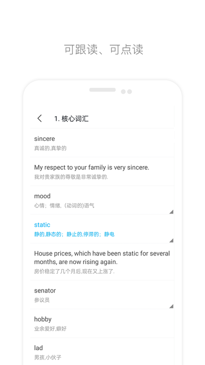 掌上英语四级官方版 掌上英语四级手机版下载