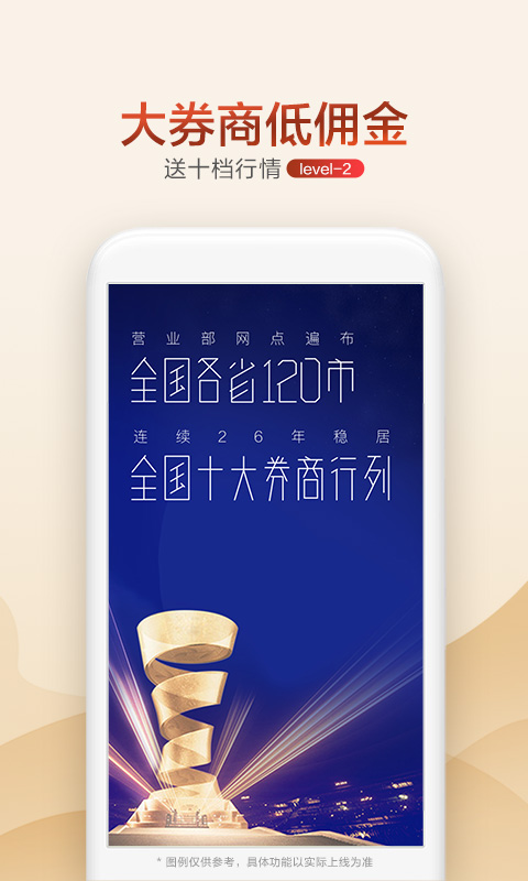 广发证券掌上开户软件 广发证券开户app下载