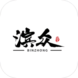 滨众手机版
