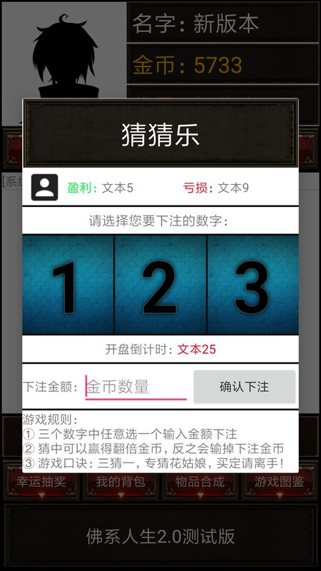 佛系人生最新版 佛系人生游戏
