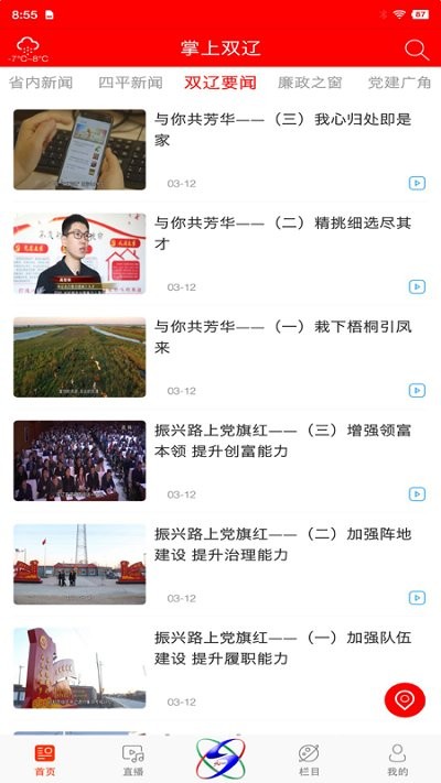 掌上双辽app 掌上双辽软件下载