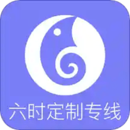 六时定制专线手机版