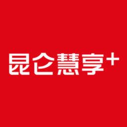 昆仑慧享家app