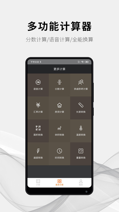 随手计算器手机版 随手计算器下载安装