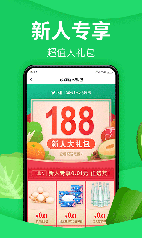 朴朴超市官方版 朴朴生鲜配送app下载