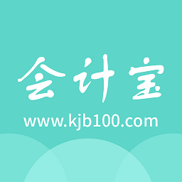 会计宝app