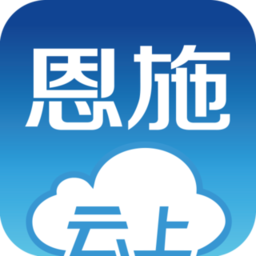 云上恩施直播恩施电视台官方