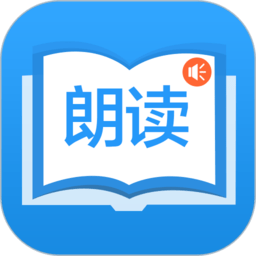 朗读大师软件