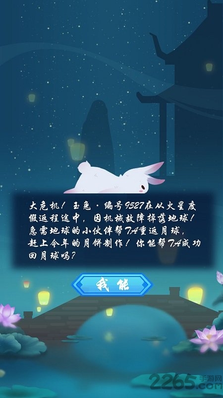 回月球游戏