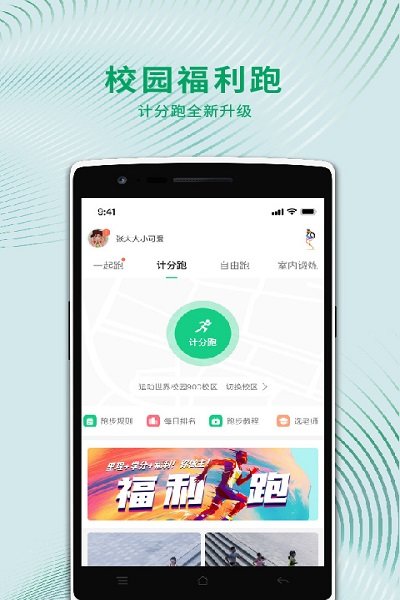运动世界校园 运动世界app下载