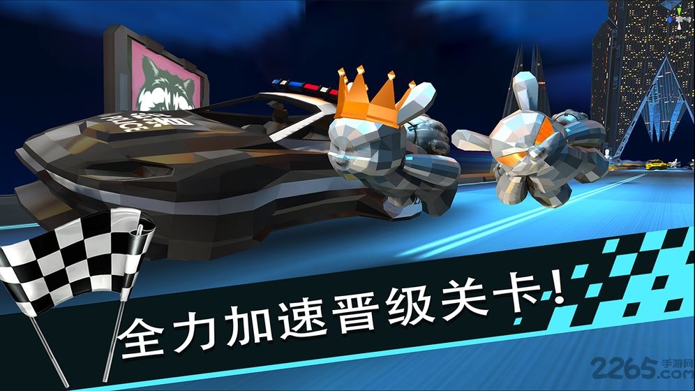 极速狂飙兔 极速狂飙兔下载