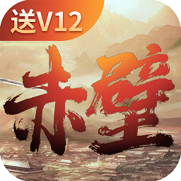 赤壁全明星手机版