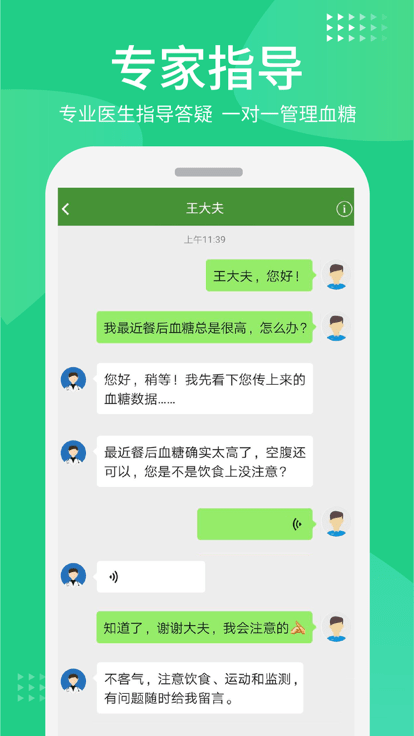 华益糖管家医生版 华益糖管家医生端下载