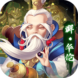 群英传说梦想三国手游正版最新版