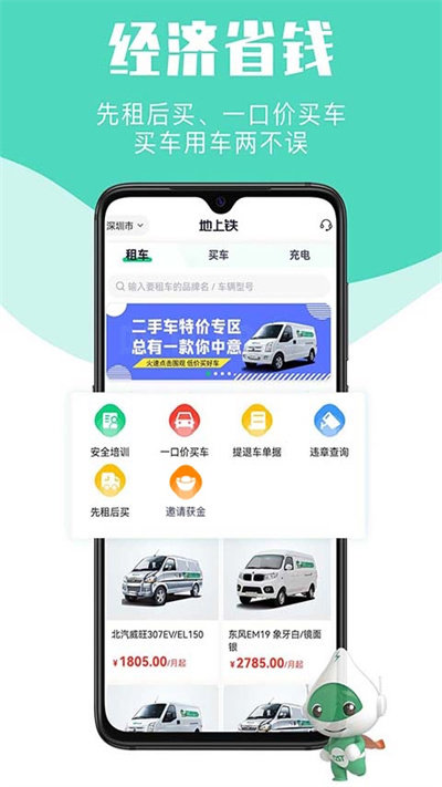 地上铁租车官方版 地上铁租车app下载