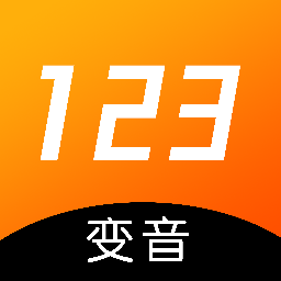 123变声器app