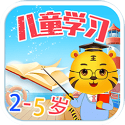 幼儿早教学习app