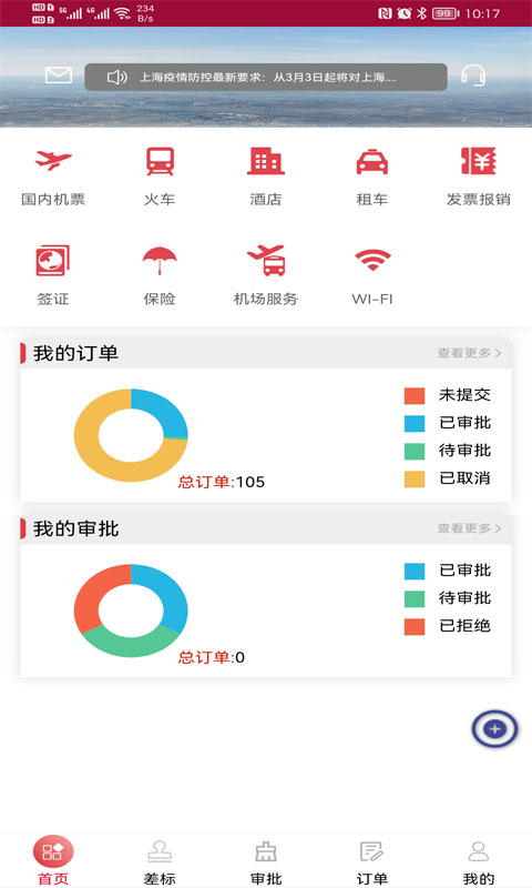 中航服差旅手机版 中航服差旅平台app下载