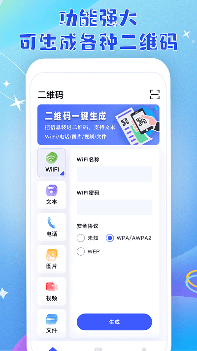 二维码快捷扫手机版下载