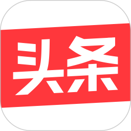 今日头条去广告纯净版