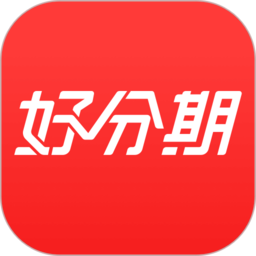 好分期app官方版