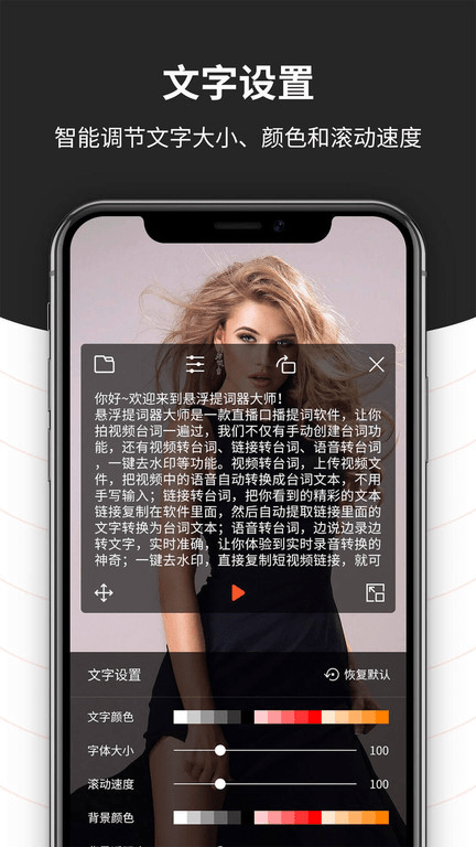 手机悬浮提词器手机版 手机悬浮提词器app下载