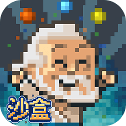 沙盒神力无限修改满v版