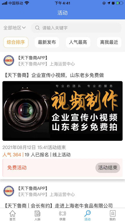 天下鲁商app下载