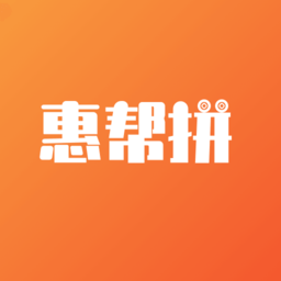 惠帮拼手机版