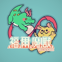 福尔魔兽手游