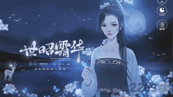 世昭霜华手游下载