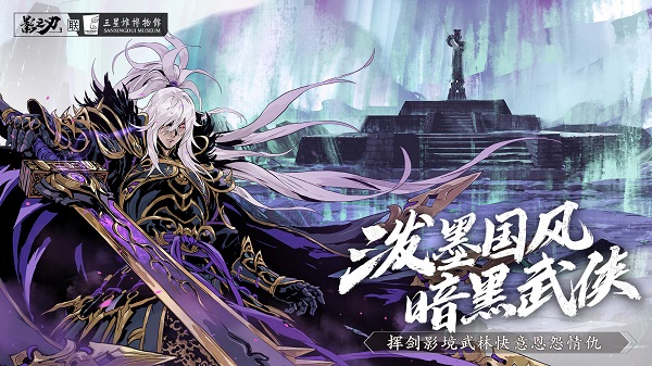 影之刃零手游 影之刃零游戏下载