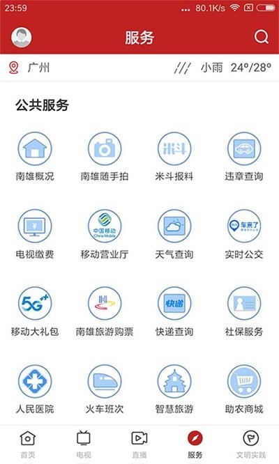 融媒南雄软件 融媒南雄app下载