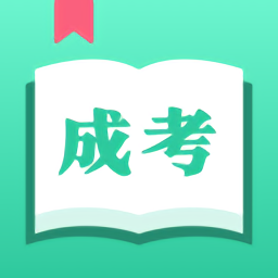 2022成人自学考试app