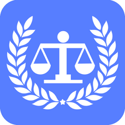 法律法规司法解释app