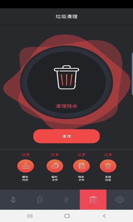 极觅清理手机版 极觅清理app下载