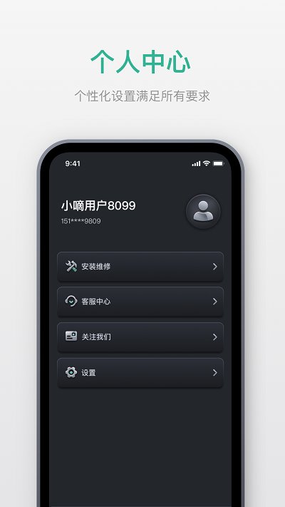 小嘀管家app官方版 小嘀管家手机版免费下载安装