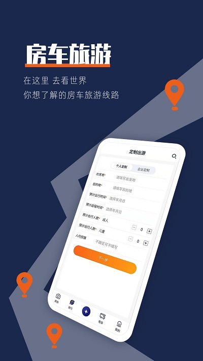 房车君最新版下载