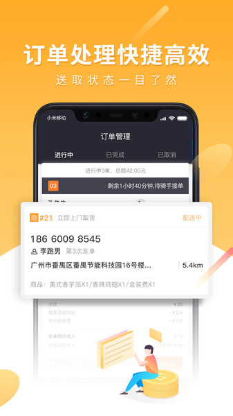 跑腿快车商家版下载