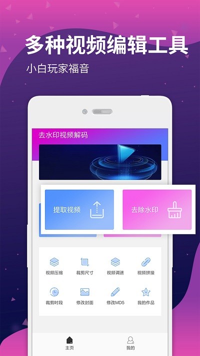 视频水印剪辑宝软件 视频水印剪辑宝app下载