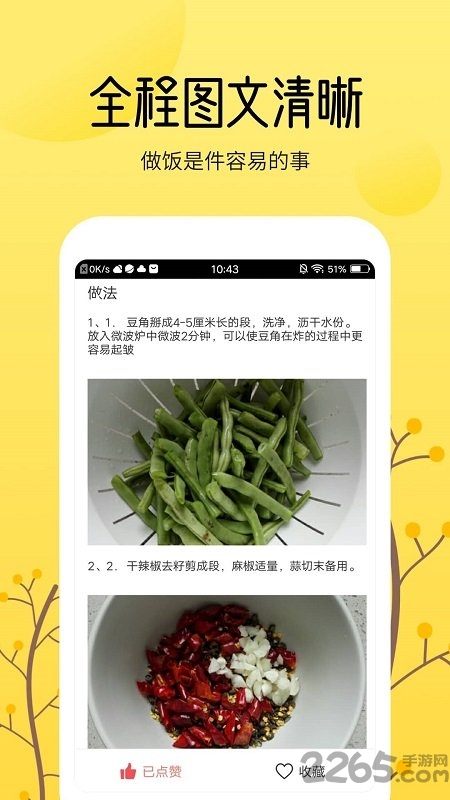 烹饪大全手机版 烹饪大全app下载
