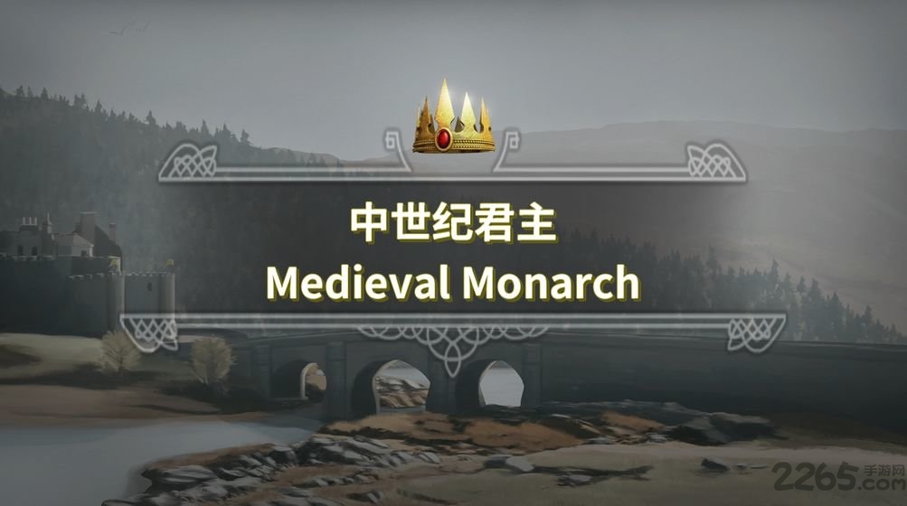 中世纪君主游戏下载