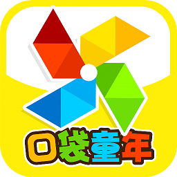 口袋童年无限道具版