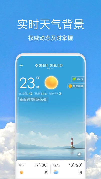 好美天气新版本 好美天气预报下载安装