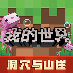 我的世界洞穴与山崖满v版