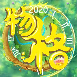 物格庄园游戏